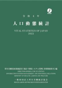 令和4年 人口動態統計