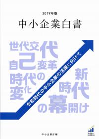 中小企業白書